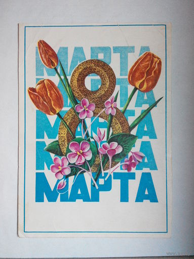 Савин А., 8 Марта, 1975 #0047-KM1P24