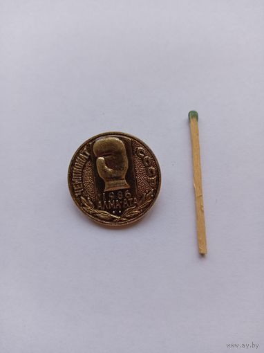 Чемпионат СССР по боксу. Алма-Ата-1986.