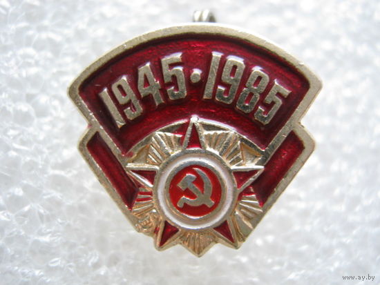 40 лет Победы.