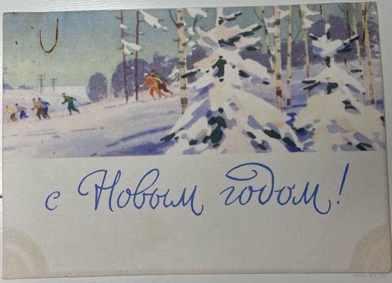 Открытка С Новым годом!