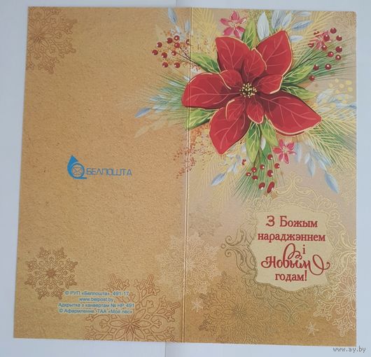 Открытка с конвертом. С Новым годом!