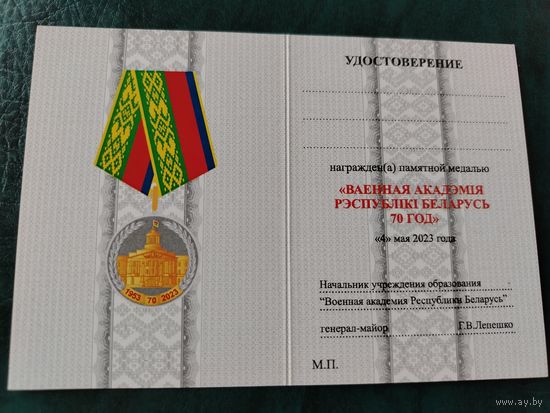 Документ к медали 70 лет военной академии