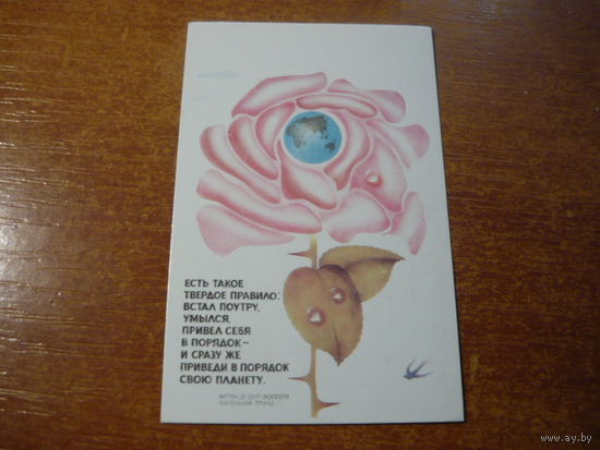 1989. ПЛАКАТ: Встал поутру.