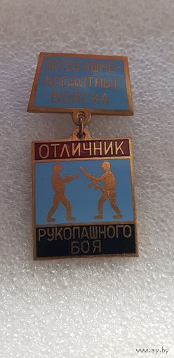 Отличник рукопашного боя воздушно-десантные войска*