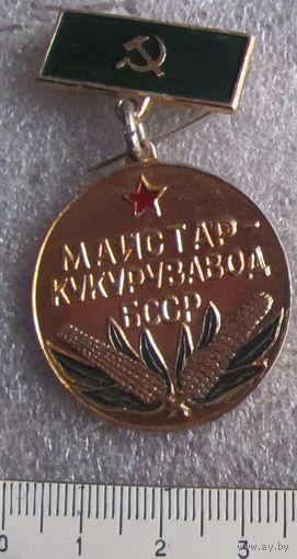 Знак Мастер-кукурузовод