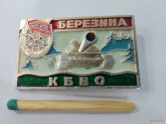 Знак. КБВО военные учения "Березина"