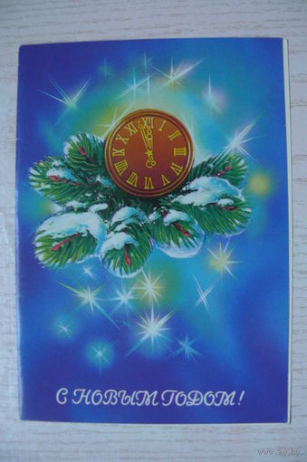 Коробова Н., С Новым годом! 1987, двойная, чистая.