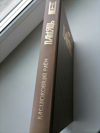 Книга Память Костюковичский р-н
