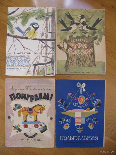 Книжки-ширмы, 1977-1982.