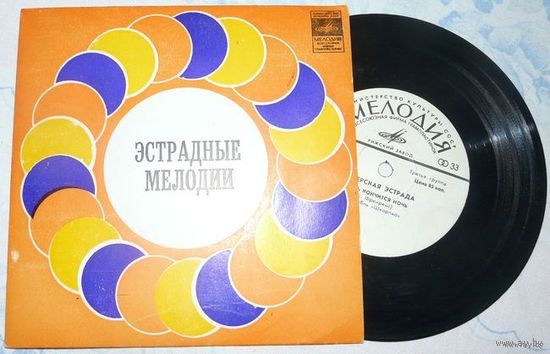 Сборник - Венгерская Эстрада (7") / General, Skorpio