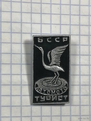 БССР. Автомототурист.