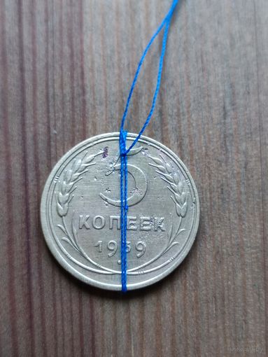 5 копеек 1939, брак, соосность.