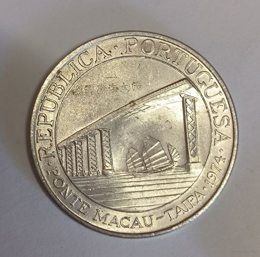 С рубля без мц! 20 патак 1974 Макао серебро