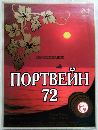 Этикетка винная. Россия. 00258.