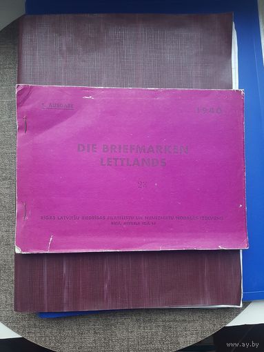 Каталог марок Латвии 1918-1940. Рига. Хорошее состояние. С 1 рубля