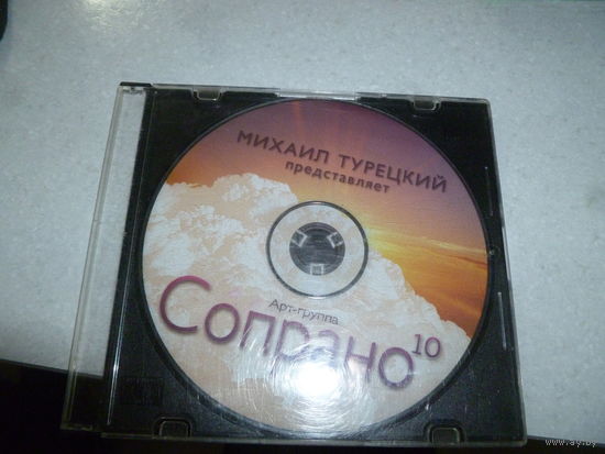 МИХАИЛ ТУРЕЦКИЙ - СОПРАНО -