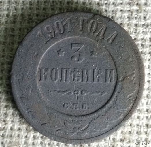 3 копейки 1901 г.