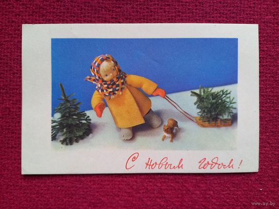 С Новым Годом! Игнатович, Аскинази. 1968 г.
