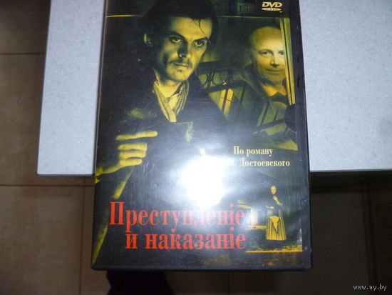 ПРЕСТУПЛЕНИЕ И НАКАЗАНИЕ- ПО РОМАНУ Ф.М. ДОСТОЕВСКОГО