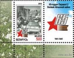 Марка "65 летие Победы в Великой Отечественной войне + купон"