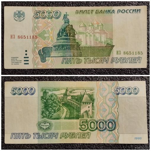 5000 рублей Россия 1995 г. серия ИЗ