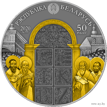 Беларусь – Украіна. Духоўная спадчына. Ірмалагіён , Беларусь - Украина. Духовное наследие. Ирмологион. Belarus - Ukraine. Spiritual heritage. Irmologion,  Серебро , 50 рублей, Тираж 999шт. 2020 год.