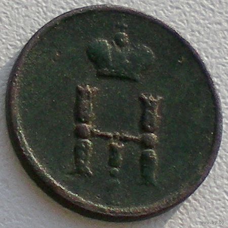 Россия, полушка 1851 года, ЕМ (2-я)