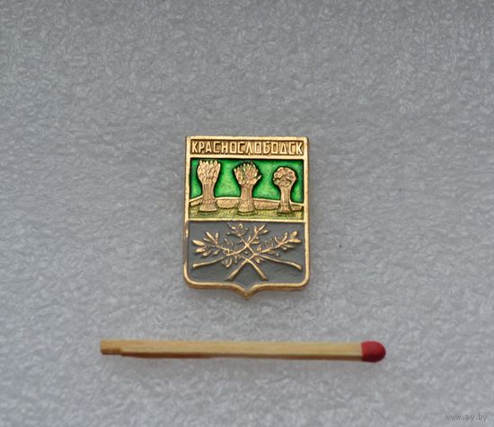 Краснослободск.