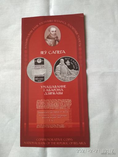 Буклет "Леу Сапега"
