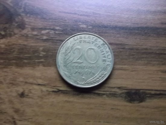 Франция 20 сантим 1967