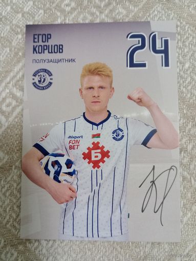 Карточка Динамо Брест -2025. Егор Корцов
