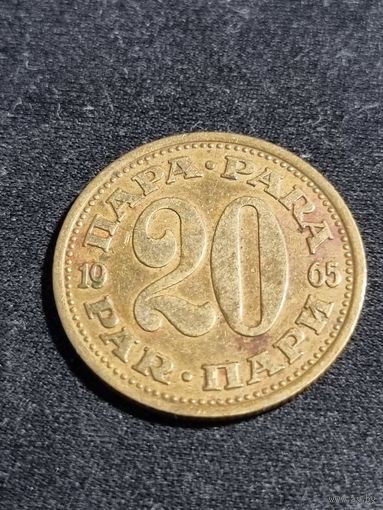 Югославия 20 пара 1965