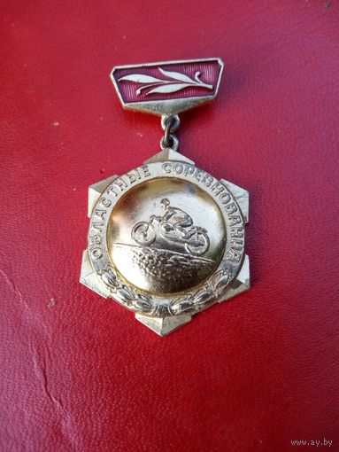 Знак. МОТОСПОРТ. Областные соревнования.