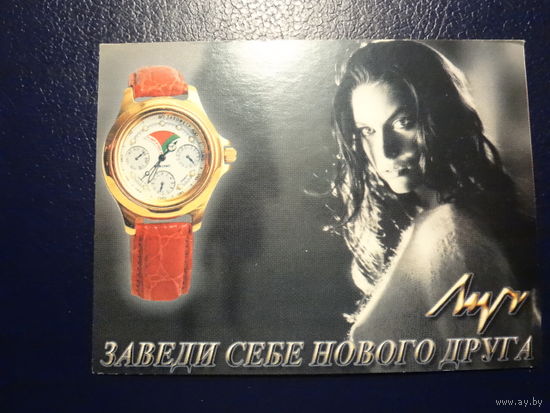 Календарик 2003 г.  Луч.  Заведи себе нового друга.