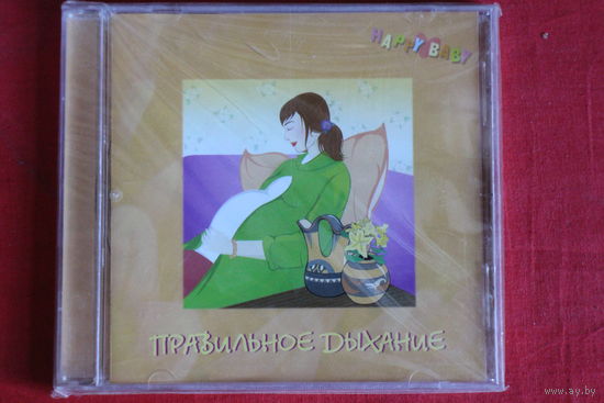Сборник - Правильное Дыхание (2006, CD)