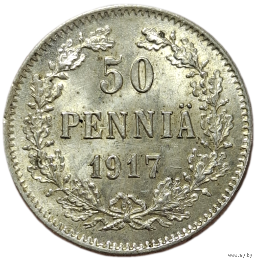 50 пенни 1917 без короны