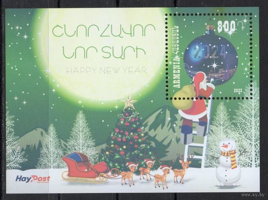 Армения 2023. Новый год. Блок (1150)