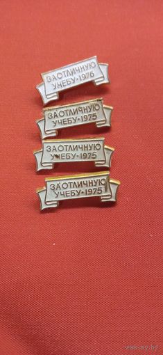 Значок За отличную учебу 1975 год