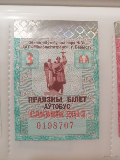 Проездной билет Борисов 2012