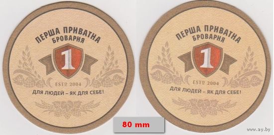 Подставку под пиво " Перша Приватна Броварня " / Украина/.