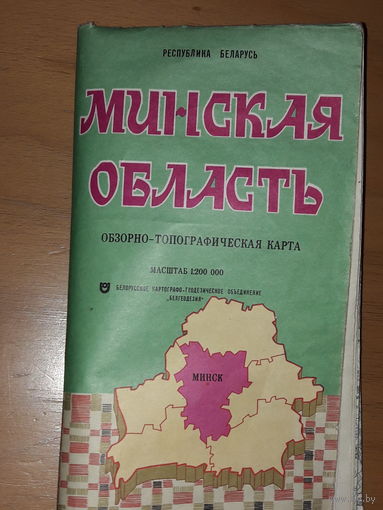 Минская область. Обзорно - топографическая карта 1995 год. Масштаб 1:200 000
