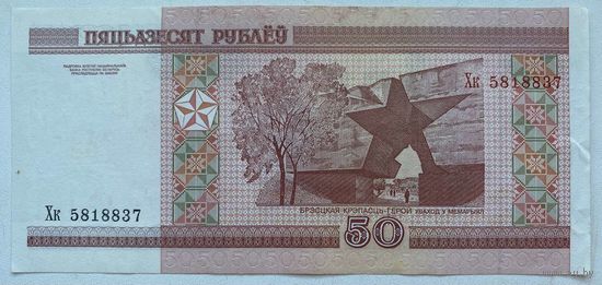 Беларусь 50 рублей 2000 г. Серия Хк