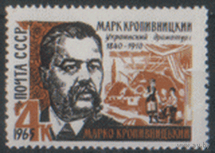 Заг. 3167. 1965. Украинский драматург М.Л. Кропивницкий. ЧиСт.