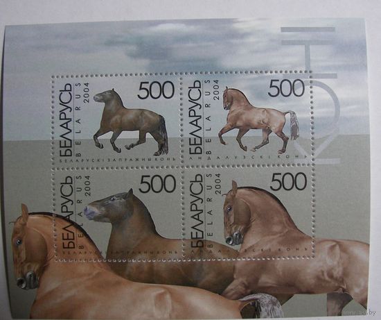 Марки РБ. Лошади. Блок. 2004