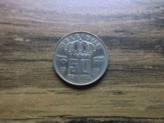 Бельгия 50 сентим 1976 (Belgiqve)
