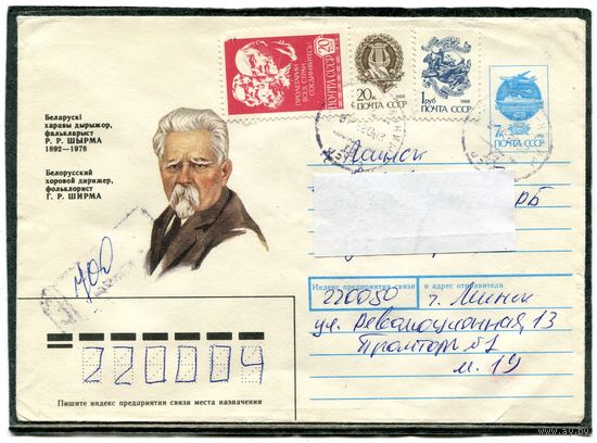 Беларусь. ХМК. Конверт пп. Провизорий. Ширма, дирижер. Штемпель Минск 1992