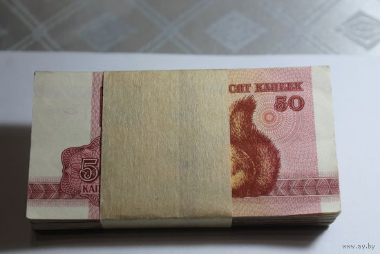 50 копеек 1992. Беларусь