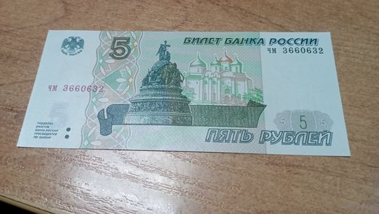 Россия, 5 рублей 1997 (2022) года,  серия чм,3660632