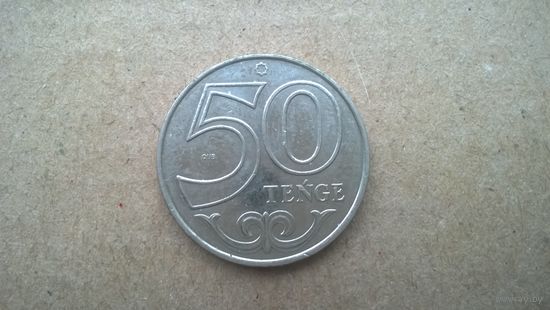 Казахстан 50 тенге, 2021г. (Б)