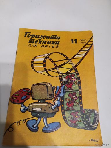 Журнал "Горизонты техники для детей"\7